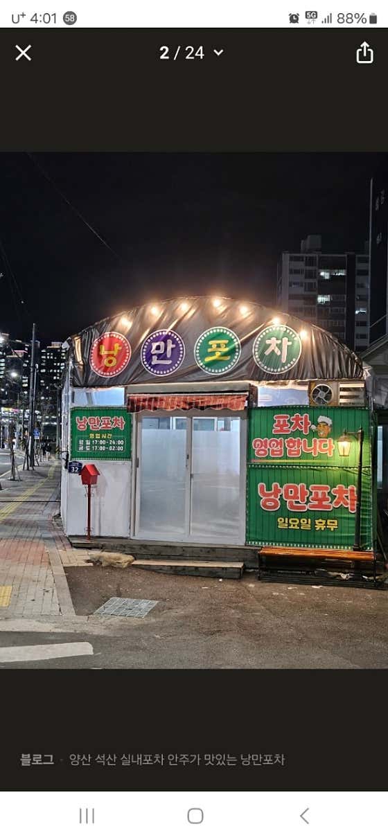 낭만포차