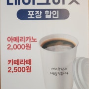 아메리카노 (테이크아웃, To-go) 메뉴 사진(네이버)