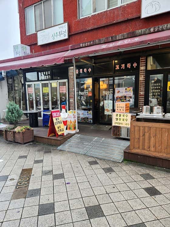 광주상추튀김