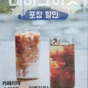 카페라떼 (테이크아웃, To-go) 메뉴 사진(네이버)