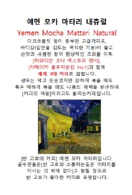 예멘 모카 마타리 내츄럴 -핸드드립 메뉴 사진(네이버)