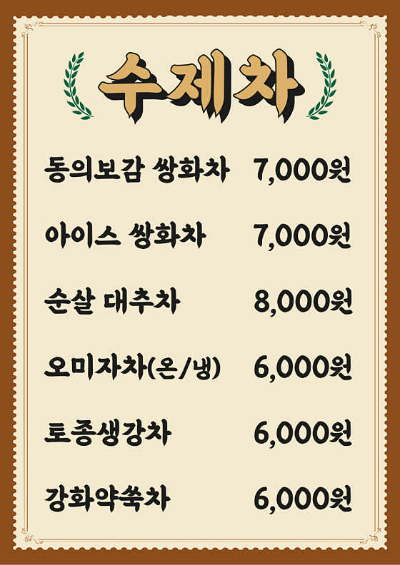 동의보감 쌍화차 메뉴 사진(네이버)