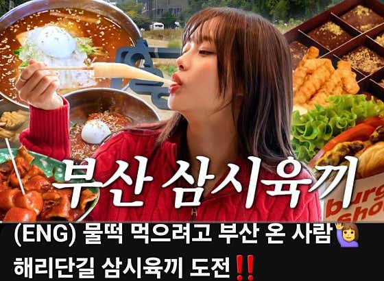 고민석 불오뎅 가마솥 떡볶이 해운대점