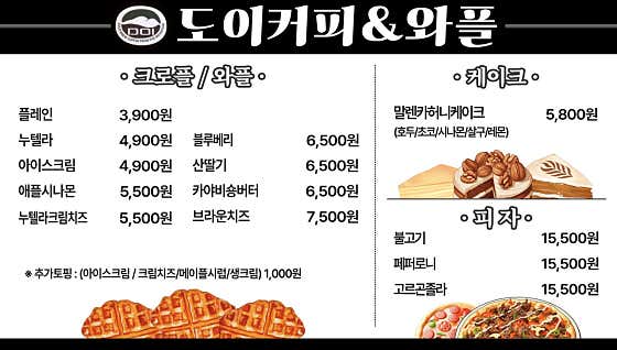 도이 커피 & 와플