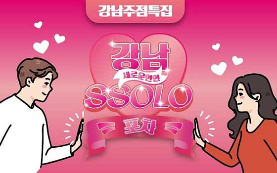 나는솔로포차 강남점 사진 2