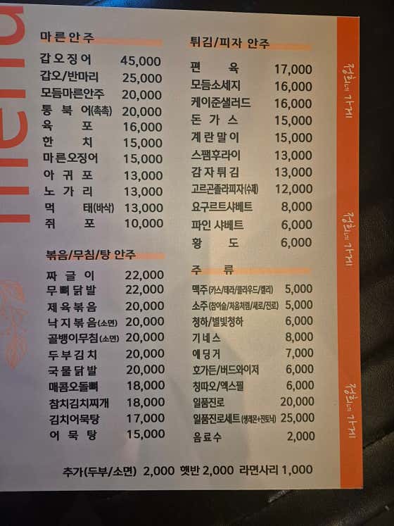 갑오징어 메뉴 사진(네이버)
