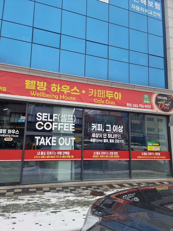 웰빙하우스카페두아