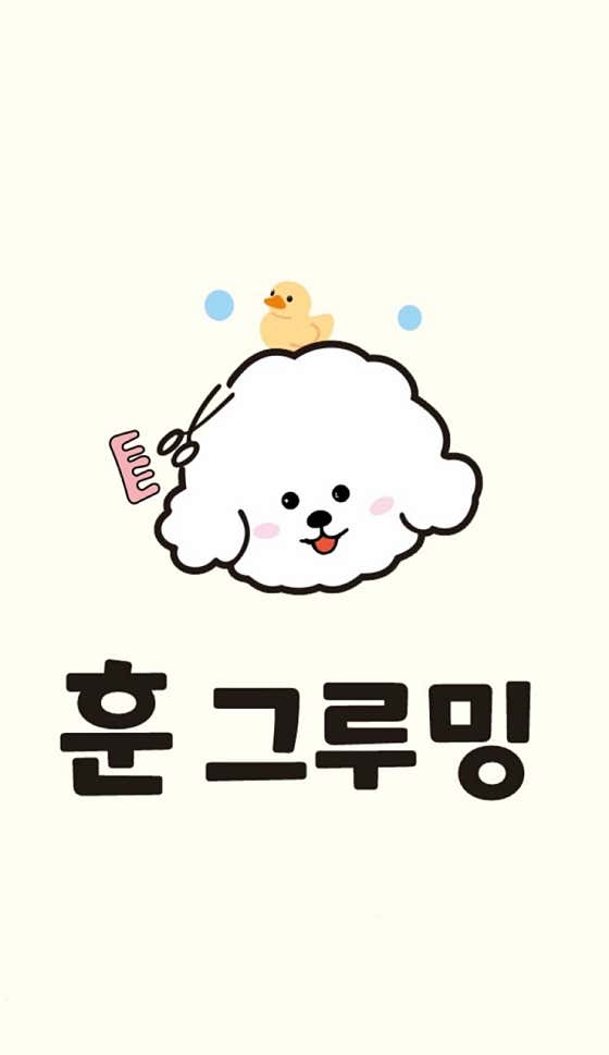 훈그루밍