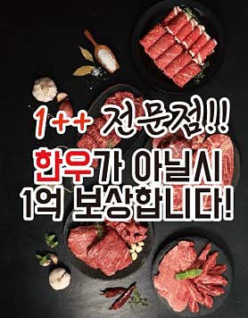 송파한우정육식당 사진 4