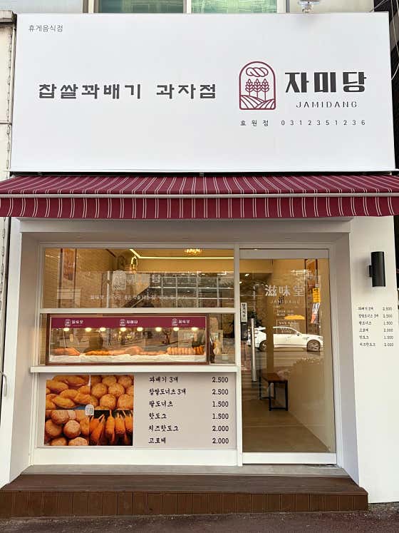 자미당 효원점