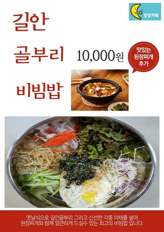 골부리비빔밥 메뉴 사진(네이버)