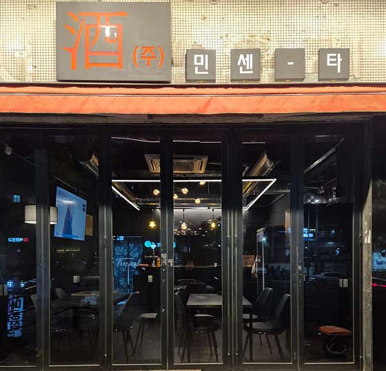 주민센타호프 소주 · 네이버 지도·플레이스 8
