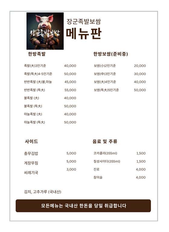 족발(대) 메뉴 사진(네이버)