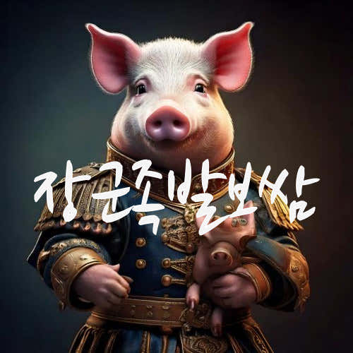 장군족발
