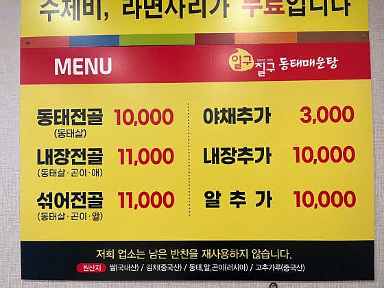 일구칠구 동태매운탕 본점 · 네이버 지도·플레이스 7