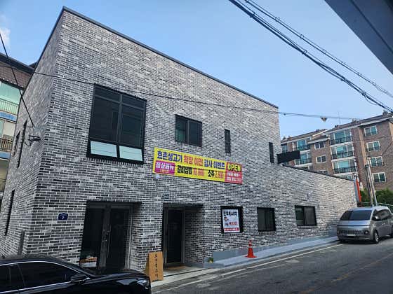 효촌숯불생고기