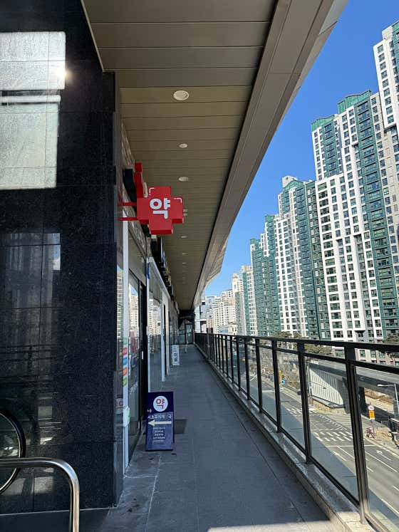 서초무지개약국
