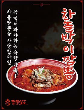 짬뽕일도 망포점 사진 5