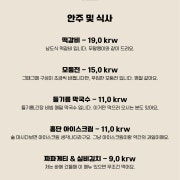 홍단 주안상 메뉴 사진(네이버)