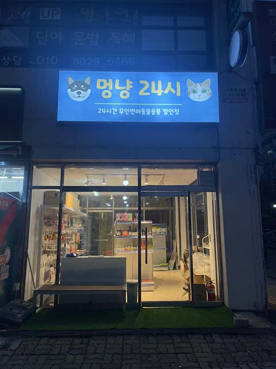 멍냥24시 · 네이버 지도·플레이스 2