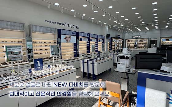 다비치안경 영주홈플러스앞점 · 네이버 지도·플레이스 3