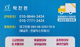 천일익스프레스