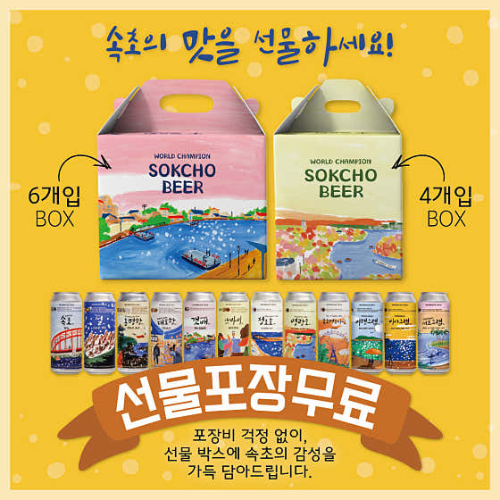 [ 무료포장 ] 속초선물 맥주세트 메뉴 사진(네이버)