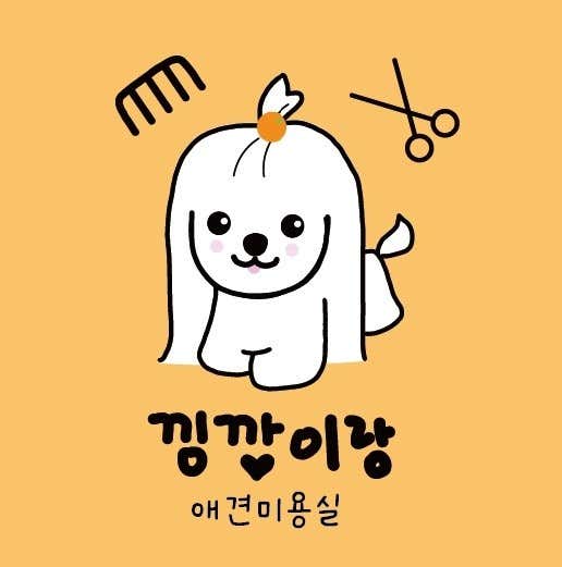 낑깡이랑