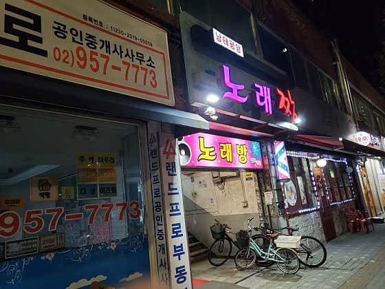 남태평양 노래방/노래주점/뮤직타운 · 네이버 지도·플레이스 2