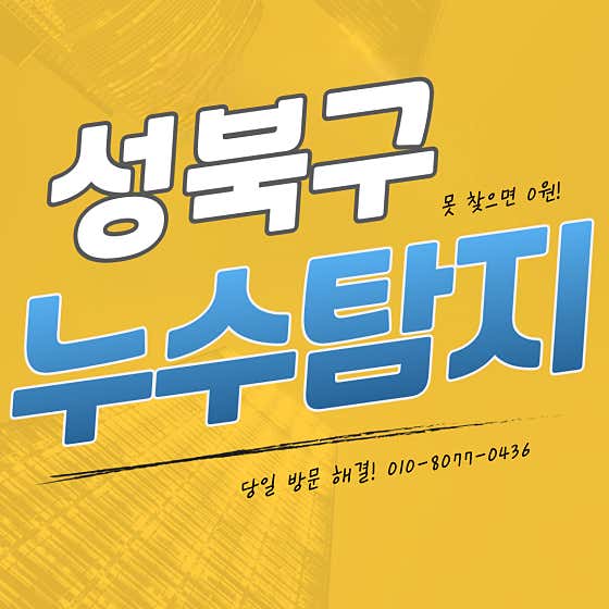 누수탐지