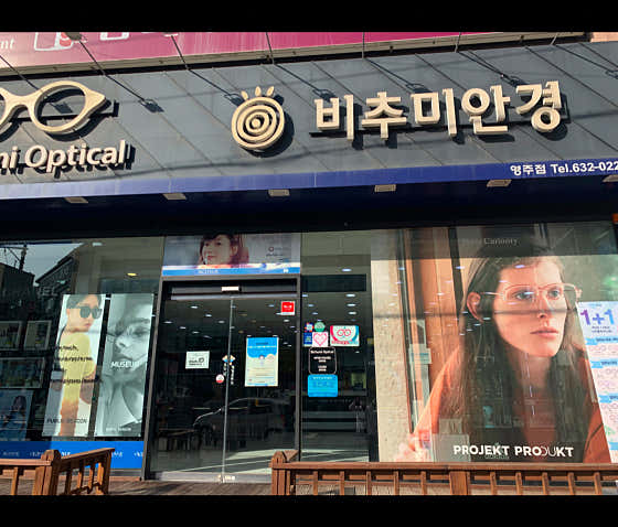 비추미