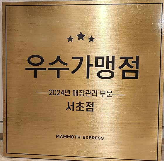 매머드익스프레스 서초점 · 네이버 지도·플레이스 2