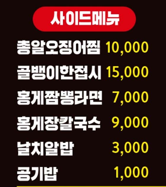 홍게라면 메뉴 사진(네이버)