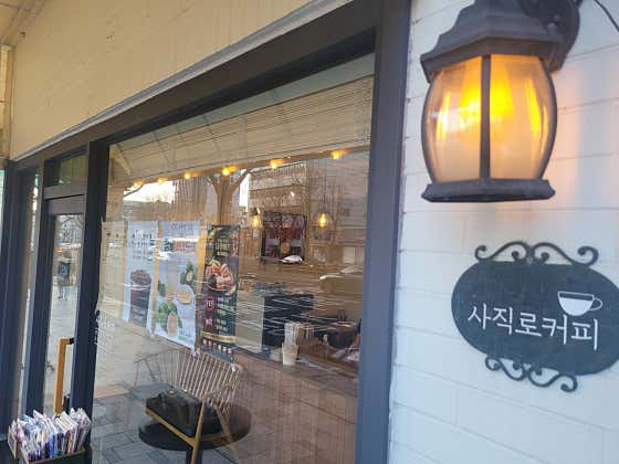 사직로 커피