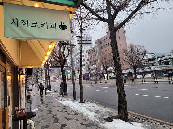 사직로 커피 · 네이버 지도·플레이스 5