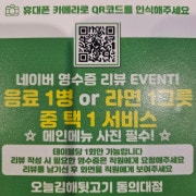 네이버리뷰이벤트 메뉴 사진(네이버)