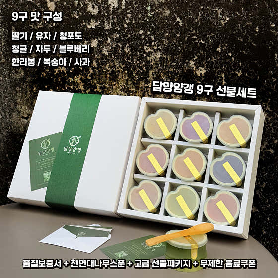 🥇한정판매🥇9구 선물세트 메뉴 사진(네이버)