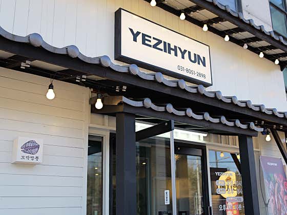 예지현 여주