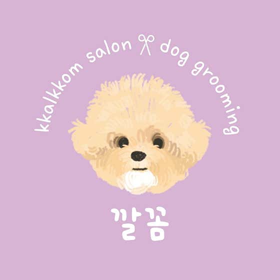 깔꼼 애견미용실 · 네이버 지도·플레이스 8