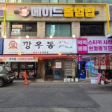메이드홀덤펍 수원영통점 가게 사진 1
