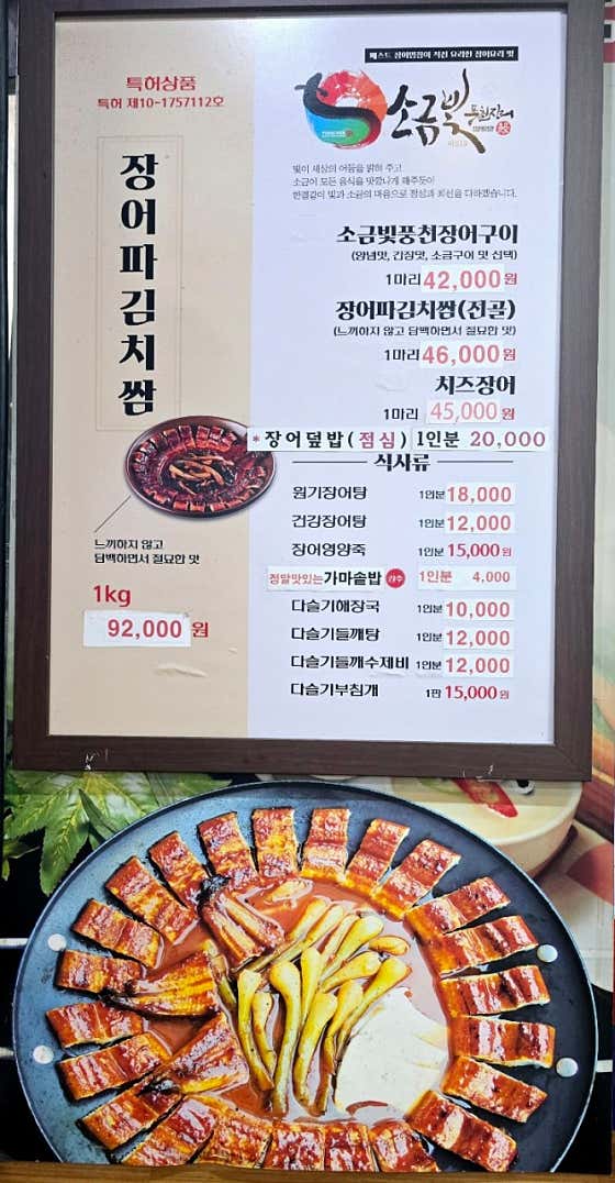 소금빛풍천장어 매장 내부