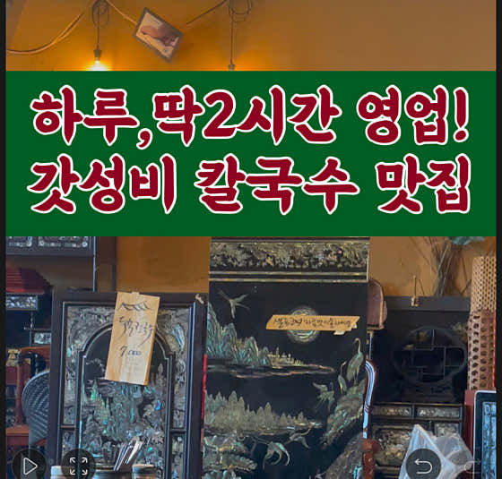 검단 두손칼국수 · 네이버 지도·플레이스 8