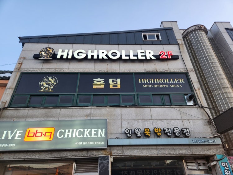 하이롤러이벤트펍 인월점 홀덤펍 매장 사진