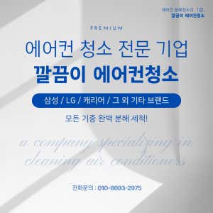 경기 수원시 권선구 에어컨청소 업체 추천 top5 수원 에어컨 청소