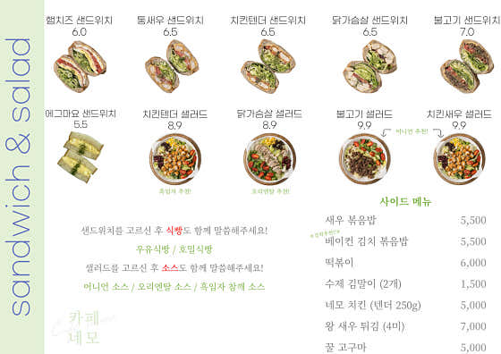 네모 샌드위치&샐러드 · 네이버 지도·플레이스 2