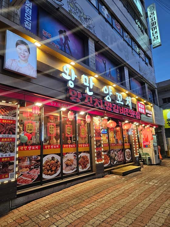 왕만양꼬치 본점 · 네이버 지도·플레이스 8