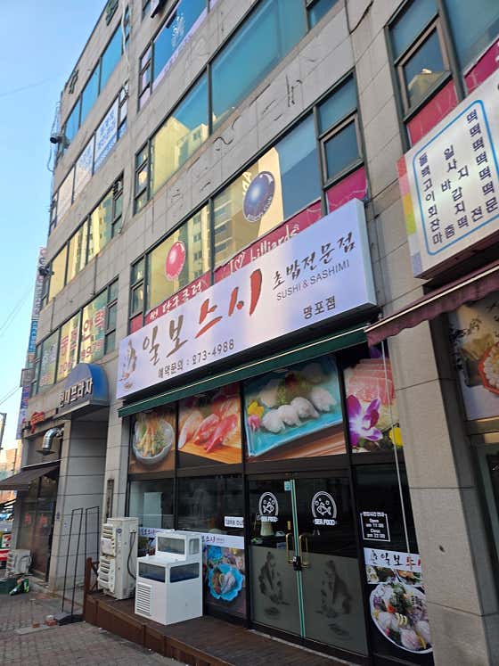 일보스시 망포점 사진 2