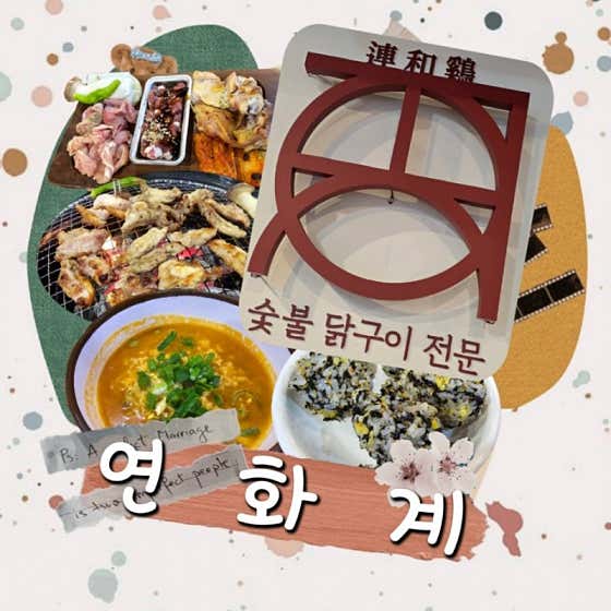 연화계 야당