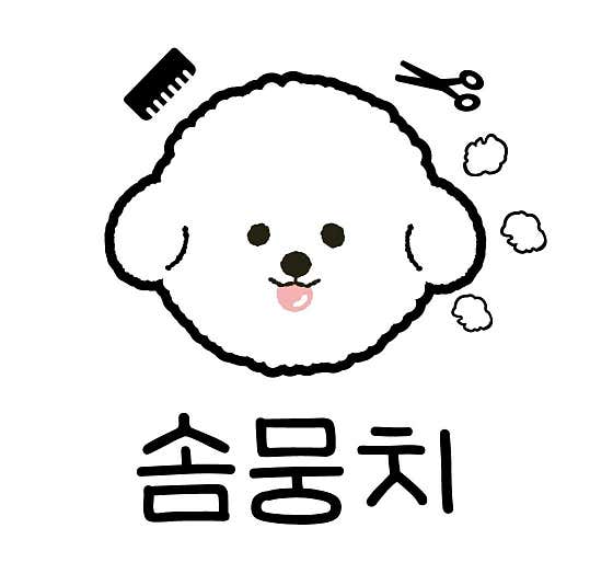 솜뭉치