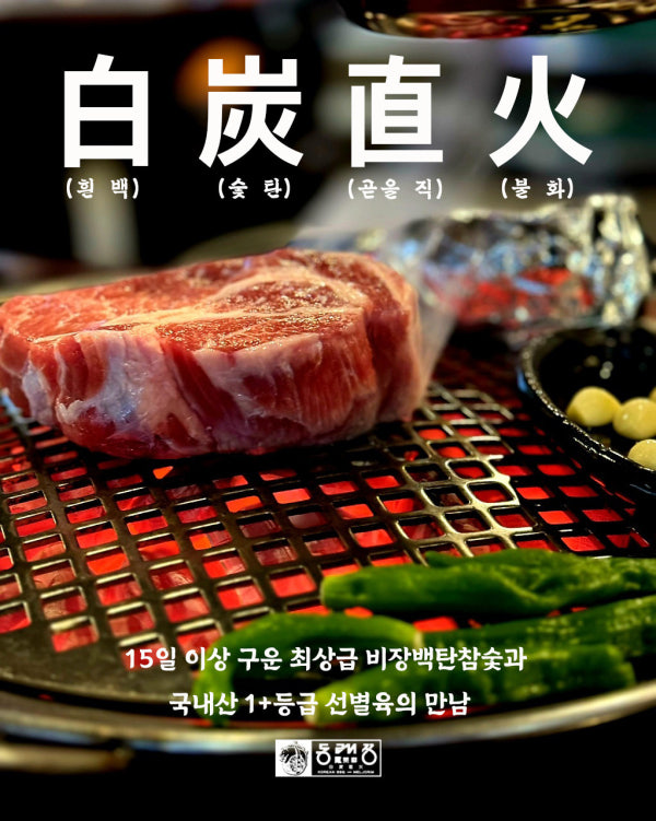 동래정 동탄역점